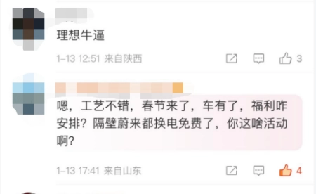 新能源汽车春节出行福利PK，蔚来免费换电馋哭一众车友